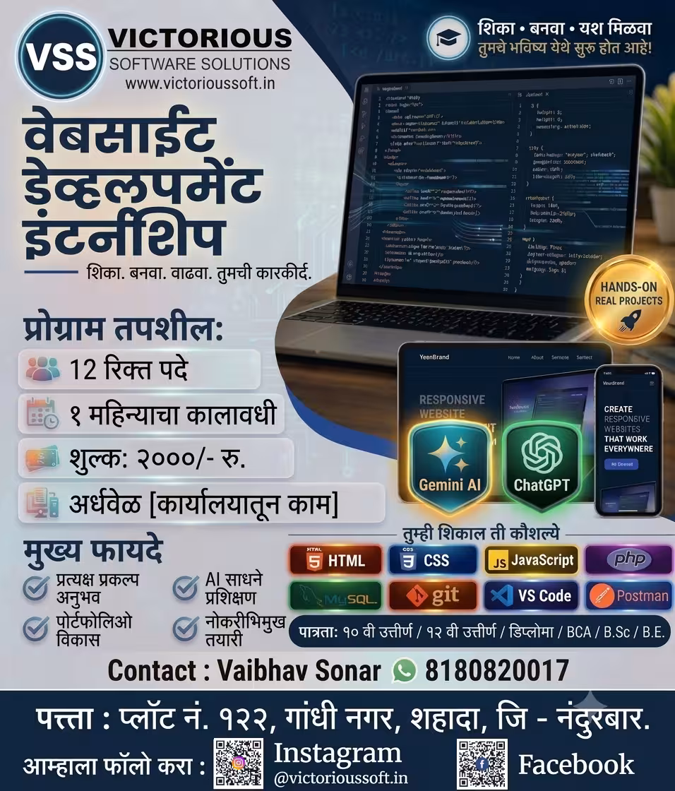 वेबसाइट डेव्हलपमेंट इंटर्नशिप मराठी पोस्टर